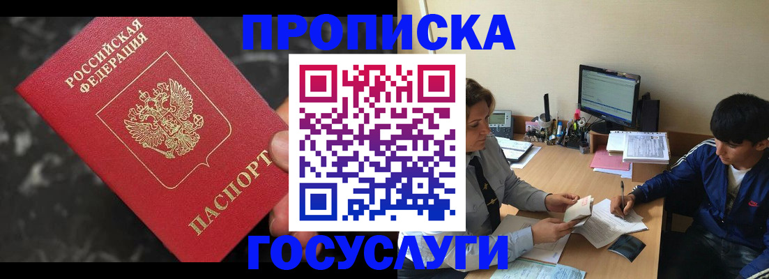 временная регистрация для всех в Советском