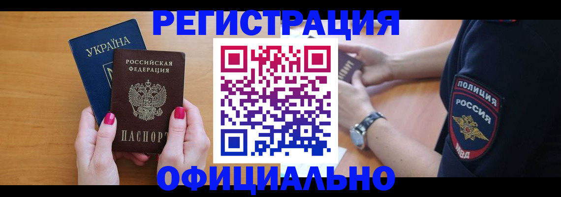 временная регистрация адрес в Советском