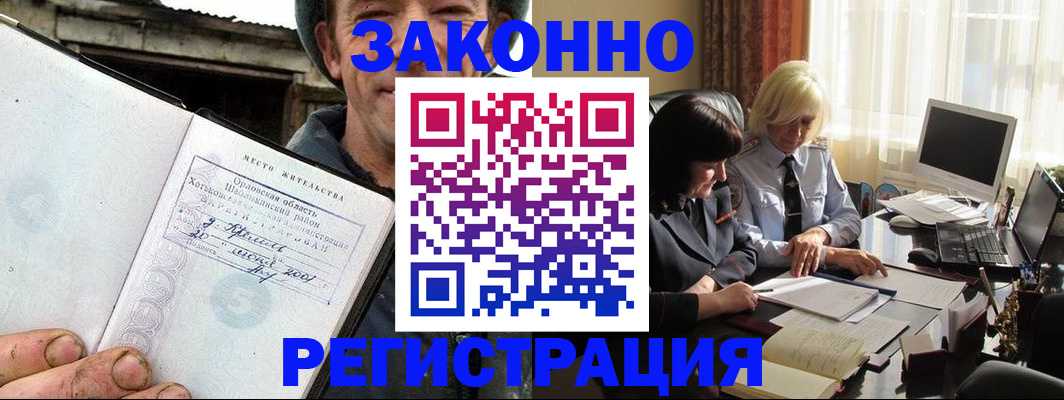 временная регистрация гарантия в Советском